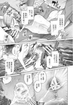 Page 73 of Shoujo wa Zettai Okasareru | 少女绝对会被侵犯