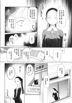 Page 86 of Shoujo wa Zettai Okasareru | 少女绝对会被侵犯