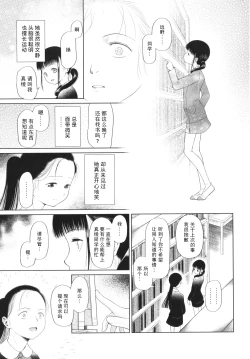 Page 87 of Shoujo wa Zettai Okasareru | 少女绝对会被侵犯