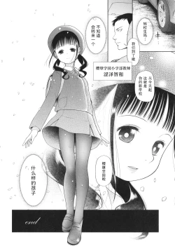 Page 8 of Shoujo wa Zettai Okasareru | 少女绝对会被侵犯