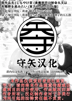 Page 38 of 射命丸文は 有精卵を産みたい【守矢十字陵汉化】