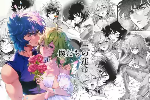[ Kyaso ]lIkki × Shun ♀ manga](saint seiya)