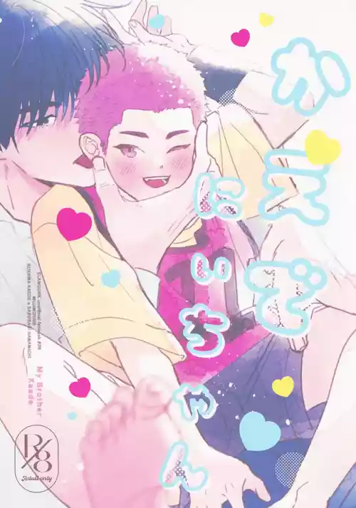 Download Kaede niichan