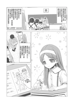 Page 3 of Ouji Mirai wa Do-M Tsumibito