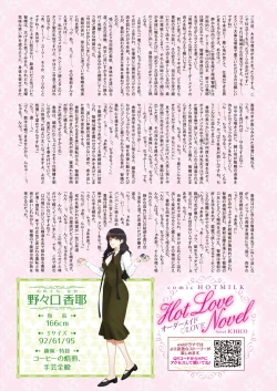 Page 11 of COMIC HOTMILK 2025-04