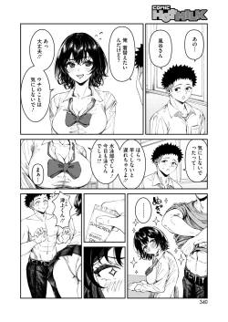 Page 311 of COMIC HOTMILK 2025-04