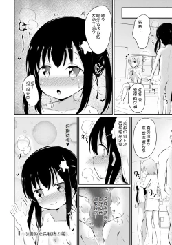 Page 201 of Haramase Biyori