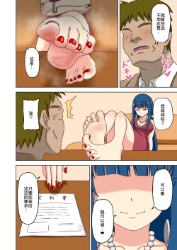 Page 22 of 魅足の園特典漫画