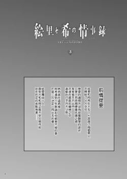 Page 4 of Eri to Nozomi no Joujiroku 3