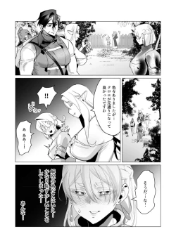 Page 8 of Yuusha-sama wa Houshuu ni Hitozuma o Gokibou desu 5
