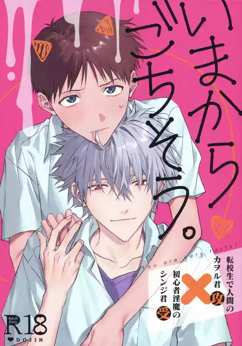 Download Ima kara Gochisō.