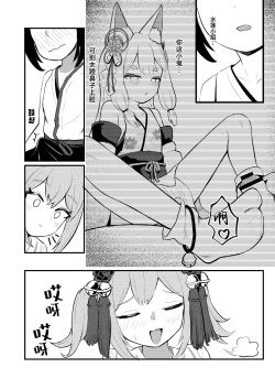 Page 52 of 露里狐大社の神隠し | 露里狐大神社神隐谭