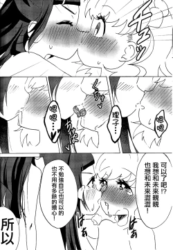 Page 17 of With you and no one else