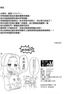 Page 23 of With you and no one else