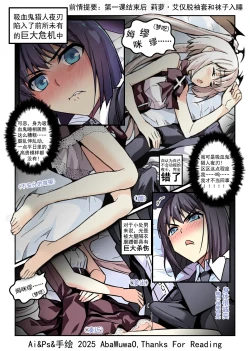 Page 2 of 欲愿回幕篇 Epsido α 血承子夜