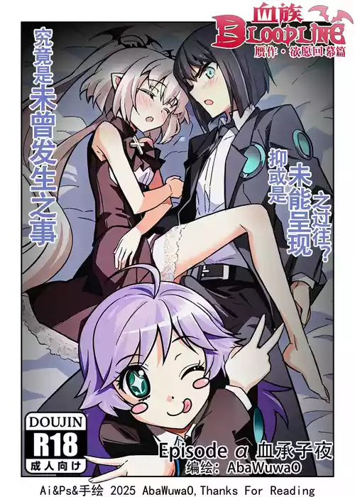 Download 欲愿回幕篇 Epsido α 血承子夜