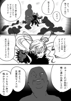 Page 8 of 美少女戦士アナル堕ち～淫獣処刑人早乙女アスカの場合～