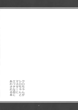 Page 28 of Kurochan to Master ni Ecchi na Me ni Awasareru Hon