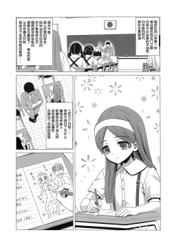 Page 3 of Ouji Mirai wa Do-M Tsumibito