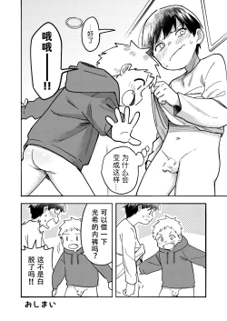 Page 82 of 【オソウザイヤ（osouzaiya）】ぜんぶ青のせい
