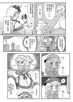 Page 15 of Kutaka-san ni Nerawareta!?