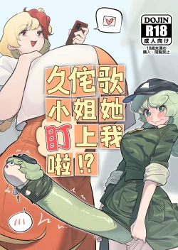 Page 2 of Kutaka-san ni Nerawareta!?