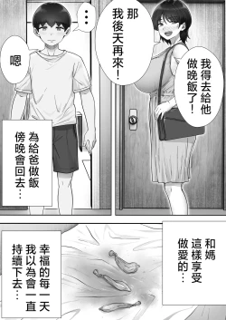 Page 19 of DeliHeal Kaachan to Yari Makuri Handousei Sei Katsu~