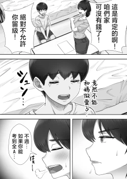 Page 22 of DeliHeal Kaachan to Yari Makuri Handousei Sei Katsu~