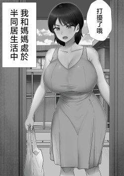 Page 3 of DeliHeal Kaachan to Yari Makuri Handousei Sei Katsu~