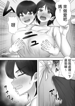 Page 5 of DeliHeal Kaachan to Yari Makuri Handousei Sei Katsu~