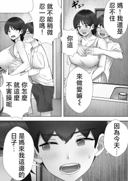 Page 8 of DeliHeal Kaachan to Yari Makuri Handousei Sei Katsu~