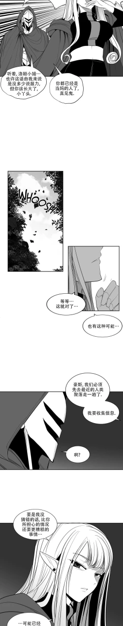 Page 111 of 迷宫干  后日谈
