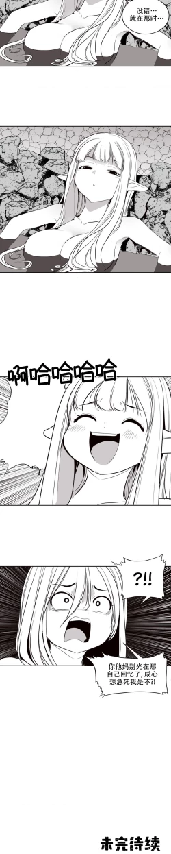 Page 148 of 迷宫干  后日谈