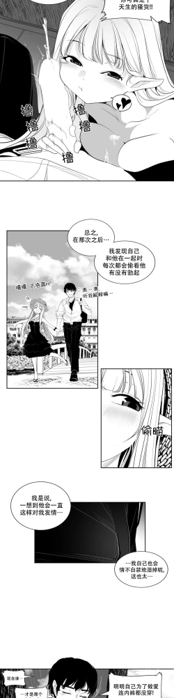 Page 14 of 迷宫干  后日谈