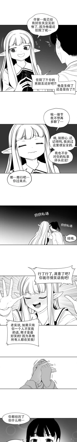 Page 167 of 迷宫干  后日谈