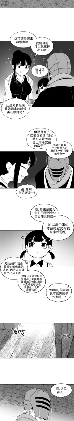 Page 172 of 迷宫干  后日谈