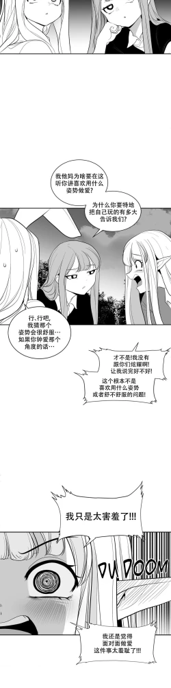 Page 17 of 迷宫干  后日谈