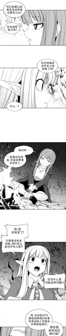 Page 196 of 迷宫干  后日谈