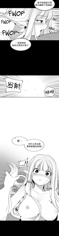 Page 19 of 迷宫干  后日谈