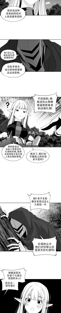 Page 202 of 迷宫干  后日谈
