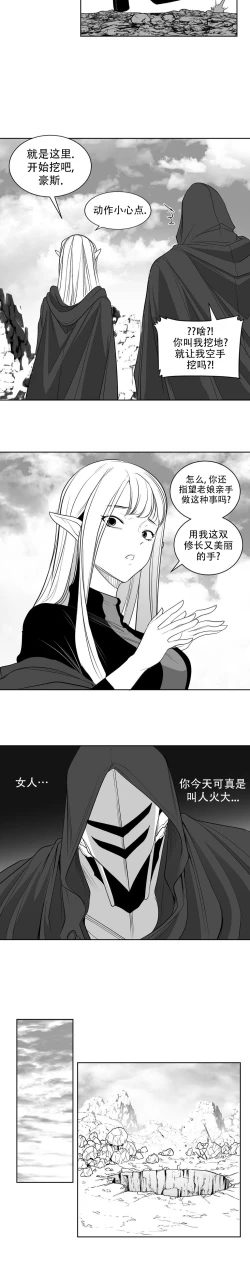 Page 205 of 迷宫干  后日谈