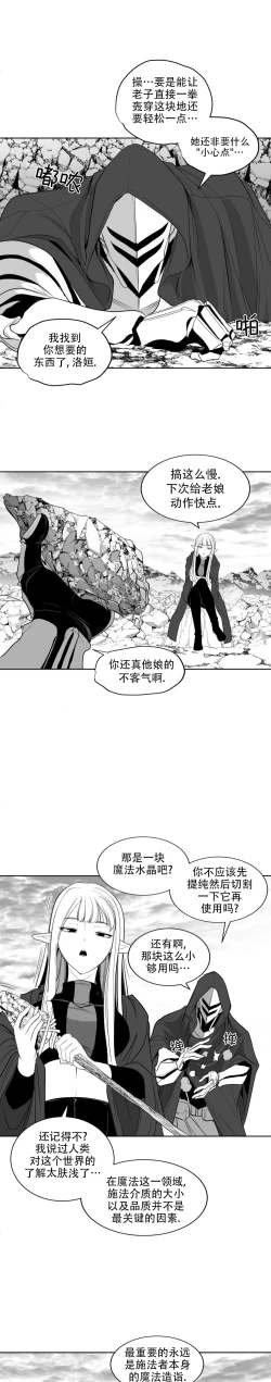 Page 206 of 迷宫干  后日谈