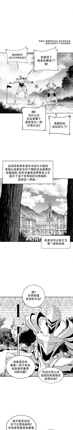 Page 27 of 迷宫干  后日谈