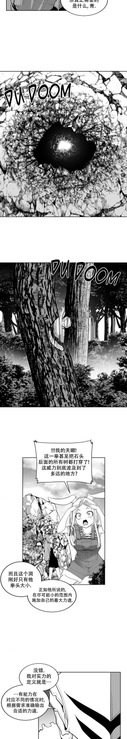 Page 37 of 迷宫干  后日谈