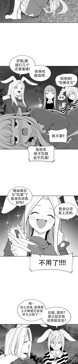 Page 83 of 迷宫干  后日谈