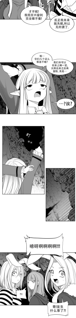 Page 90 of 迷宫干  后日谈