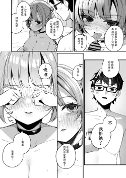 Page 26 of Renai Soudan nante Hobo Sex desu yo ne!? ～Akuyuu Kouhai to Issen Koete Yarimakuru Hanashi～