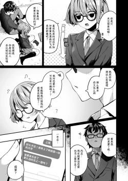 Page 5 of Renai Soudan nante Hobo Sex desu yo ne!? ～Akuyuu Kouhai to Issen Koete Yarimakuru Hanashi～