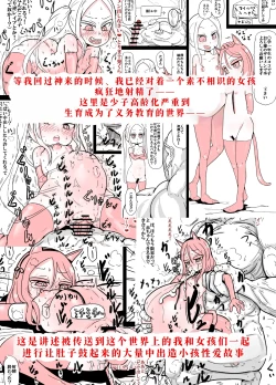 Page 4 of 少子高齢化が深刻化しすぎて出産が義務教育として取り入れられた世界に飛ばされたおじさんの話3