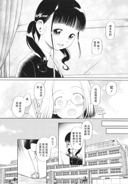 Page 11 of Shoujo wa Zettai Okasareru | 少女绝对会被侵犯